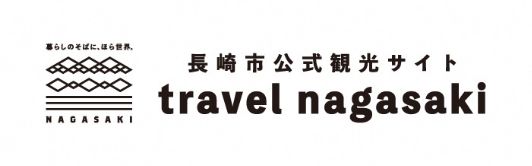 長崎市公式観光サイト